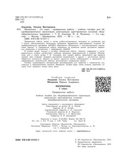 Математика. Проверочные работы. 3 класс (для обучающихся с интеллектуальными нарушениями) 20