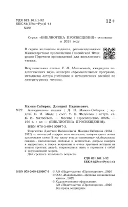 Алёнушкины сказки 7