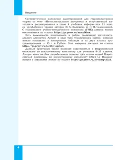 Искусственный интеллект. 10-11 классы 6