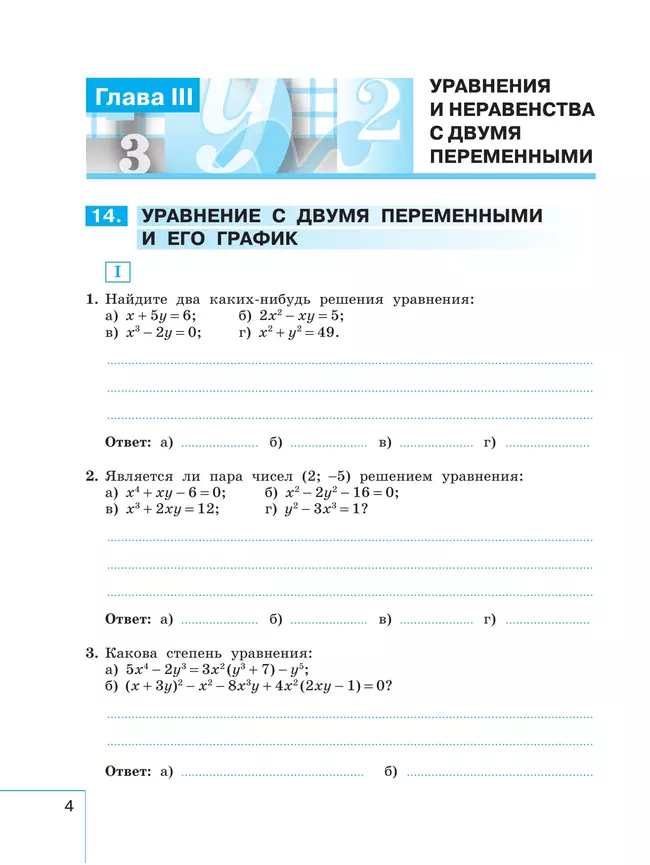 Алгебра. Рабочая тетрадь. 9 класс. В 2 ч. Часть 2 21 Алгебра. Рабочая тетрадь. 9 класс. В 2 ч. Часть 2 21