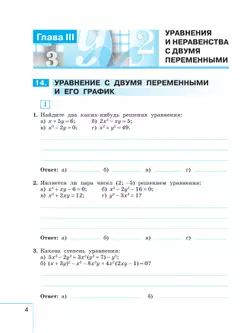 Алгебра. Рабочая тетрадь. 9 класс. В 2 ч. Часть 2 21