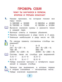 Математика. 4 класс. Учебник. В 2 ч. Часть 1 27