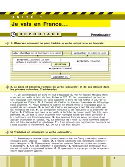 Французский язык. Второй иностранный язык. Сборник упражнений. 9 класс 23