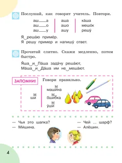 Произношение. 1 класс. Учебник. В 2 ч. Часть 2 (для слабослышащих и позднооглохших обучающихся) 30