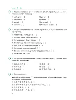 Китайский язык. Второй иностранный язык. Рабочая тетрадь. 6 класс 9