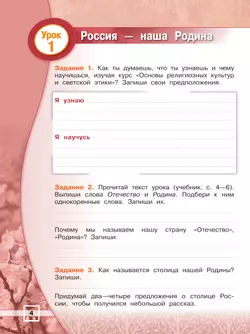 Основы религиозных культур и светской этики. Основы религиозных культур народов России. Рабочая тетрадь. 4 класс 20