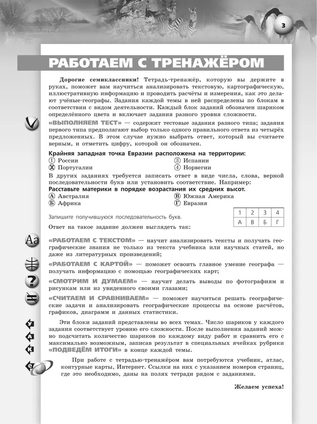 География. Земля и люди. Тетрадь-тренажёр. 7 класс 6 География. Земля и люди. Тетрадь-тренажёр. 7 класс 6