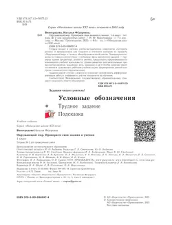 Окружающий мир. 1 класс. Тетрадь для проверочных работ. В 2 ч. Часть 2 17