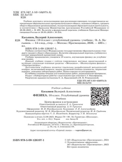 Физика. 10 класс. Учебник. Углублённый уровень 40