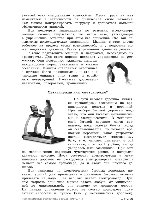 Метапредметные результаты. Стандартизированные материалы для оценки читательской грамотности. 6 класс. Варианты 1-4 20