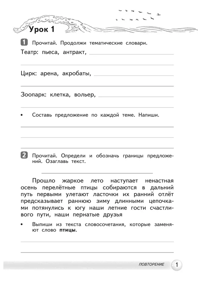 Русский язык. 3 класс. Развитие речи. Рабочая тетрадь 33