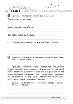 Русский язык. 3 класс. Развитие речи. Рабочая тетрадь 33