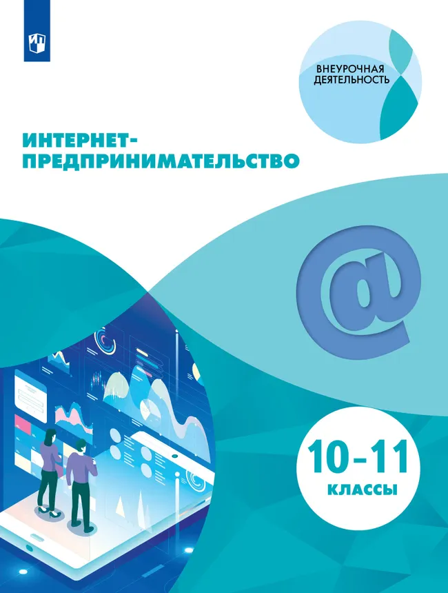 Интернет-предпринимательство 1 Интернет-предпринимательство 1