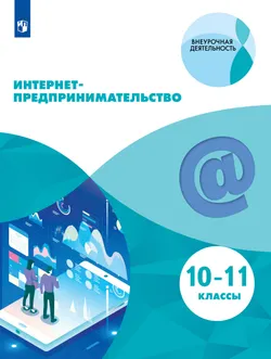 Интернет-предпринимательство 1