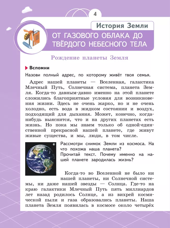 Естествознание. Азбука экологии. 2 класс. Учебник 14