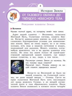 Естествознание. Азбука экологии. 2 класс. Учебник 14