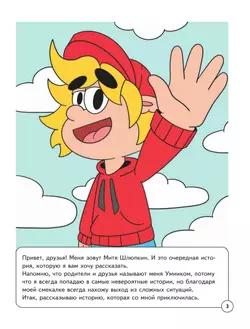 Митя Шлюпкин на улице боксёрских груш 1