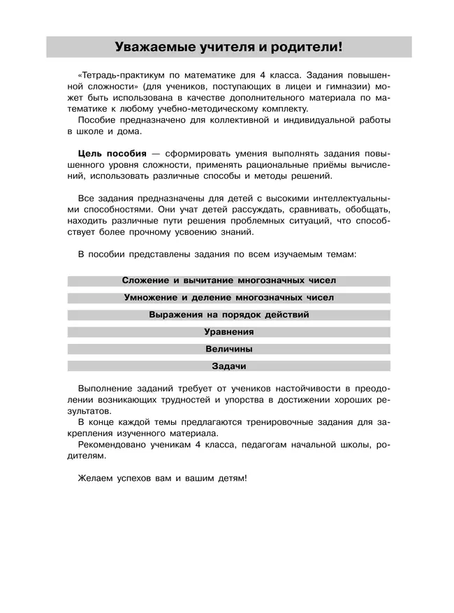 Тетрадь-практикум по математике для 4 класса. Задания повышенной сложности 28