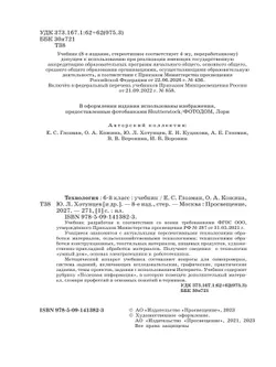 Технология. 6 класс. Учебник 29