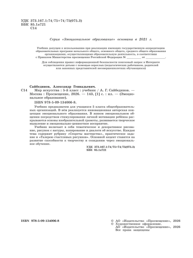 Мир искусства. 5 кл. 9 Мир искусства. 5 кл. 9