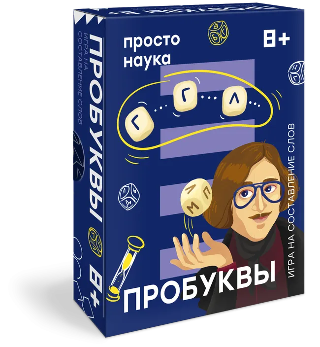 Пробуквы. Настольная игра 1 Пробуквы. Настольная игра 1