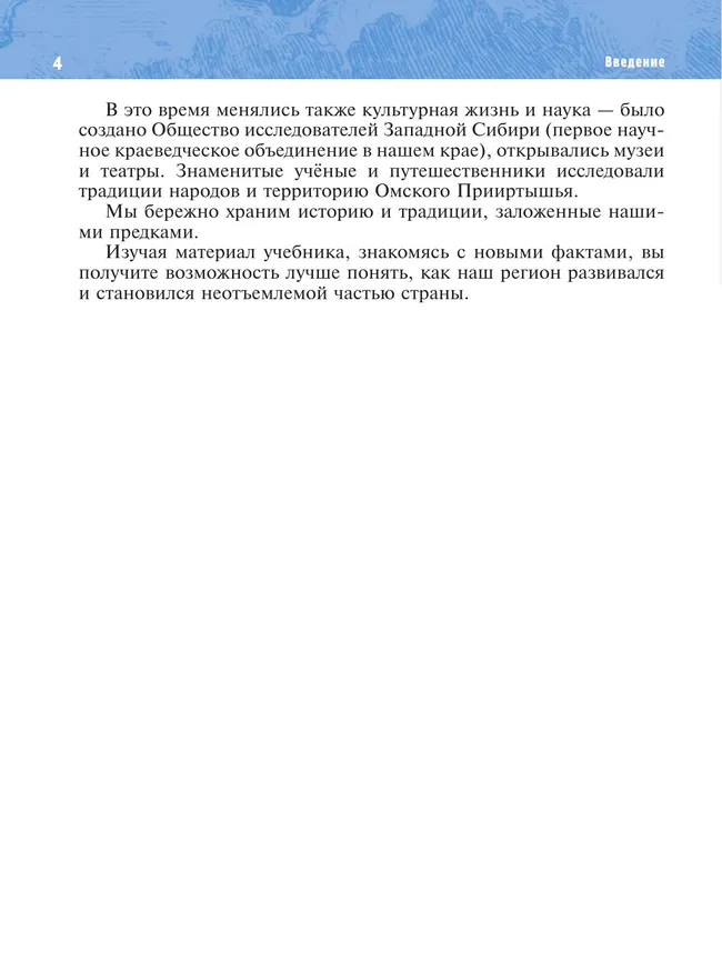 История нашего края. Омская область. 6 класс. Учебное пособие 40