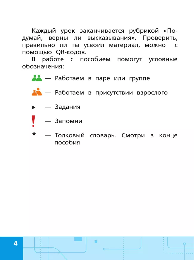 Информационная безопасность, или Как вести себя в Сети. 2 - 4 классы 44
