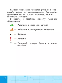 Информационная безопасность, или Как вести себя в Сети. 2 - 4 классы 44