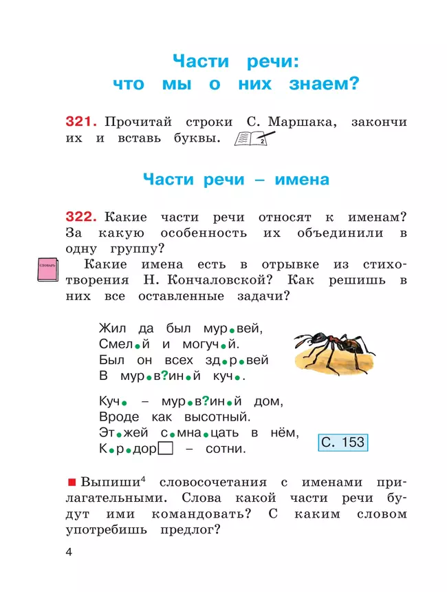Русский язык. 4 класс. Учебник. В 2 ч. Часть 2 15