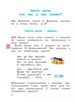 Русский язык. 4 класс. Учебник. В 2 ч. Часть 2 15