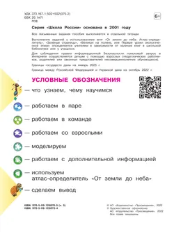 Окружающий мир. Первый год обучения. В трёх частях. Часть 3. 4