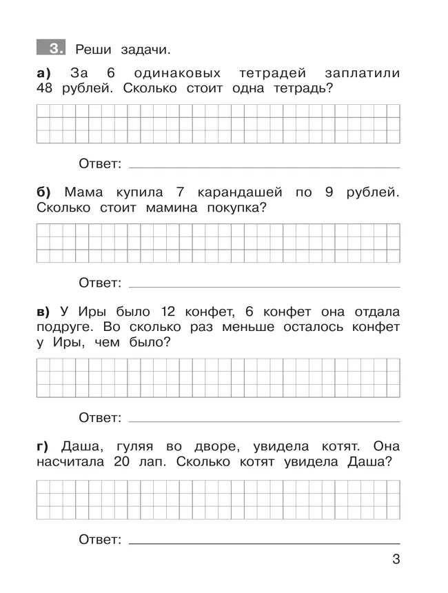 Тренажер по математике. Решение задач. 3 класс 2