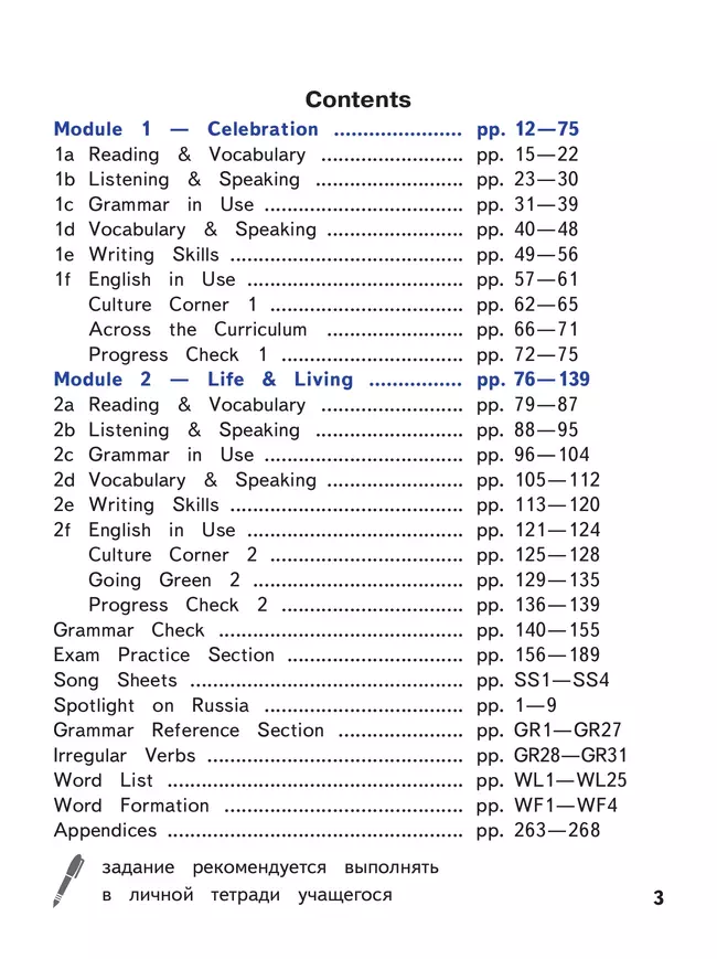 Английский язык. 9 класс. В 4-х ч. Ч. 1 (версия для слабовидящих) 6 Английский язык. 9 класс. В 4-х ч. Ч. 1 (версия для слабовидящих) 6