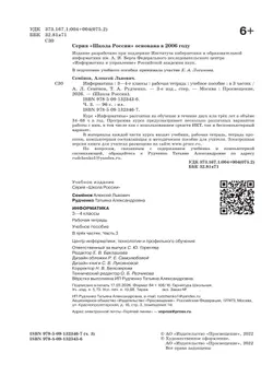 Информатика. 3-4 классы. В 3-х частях. Часть 3. Рабочая тетрадь 21