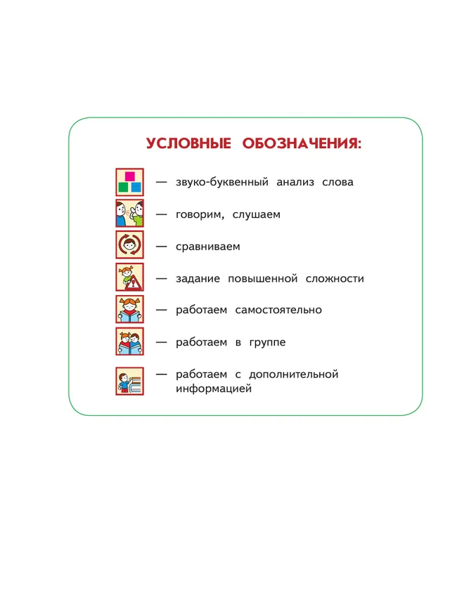 Русский языки и чтение. Русский язык. 2 класс. В 2 ч. Часть 1.  Для общеобразовательных организаций Кыргызской Республики с русским языком обучения. 12