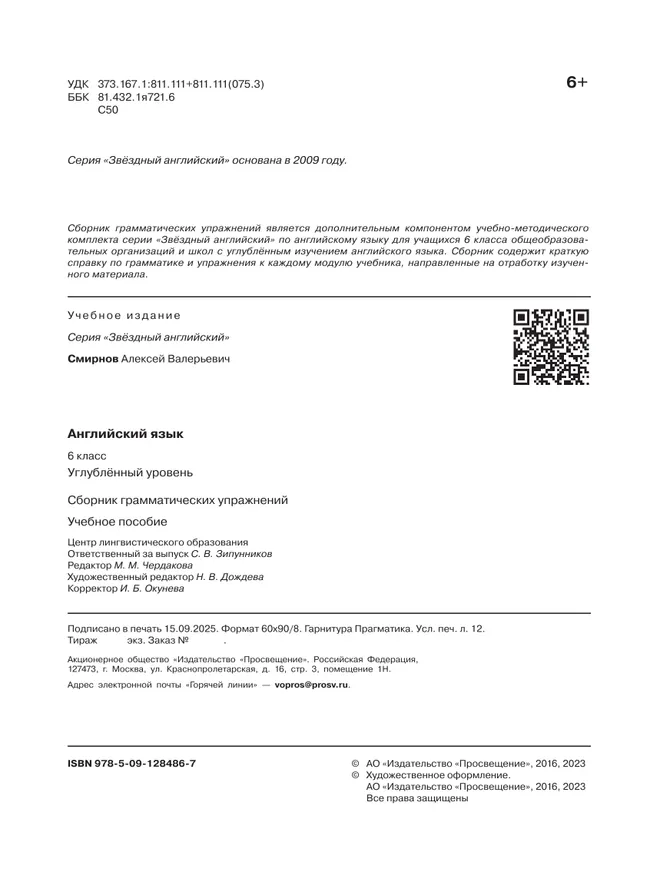 Английский язык. Сборник грамматических упражнений. 6 класс 8