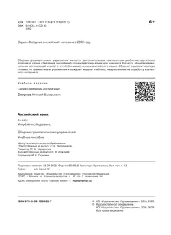 Английский язык. Сборник грамматических упражнений. 6 класс 8