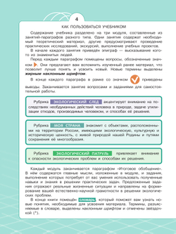 Естественно-научные предметы. Экологическая грамотность. 8 класс. Учебник 19