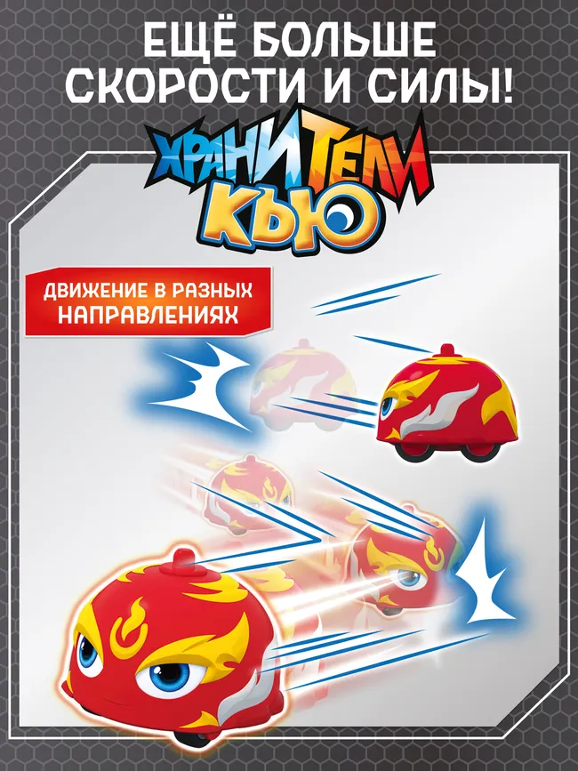 Игрушка металлическая машинка - волчок, Хранители Кью, Флэйм 21 Игрушка металлическая машинка - волчок, Хранители Кью, Флэйм 21