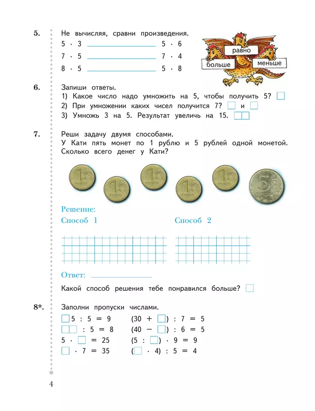 Математика. 2 класс. Рабочая тетрадь. В 2 частях. Часть 2 23