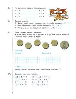 Математика. 2 класс. Рабочая тетрадь. В 2 частях. Часть 2 23