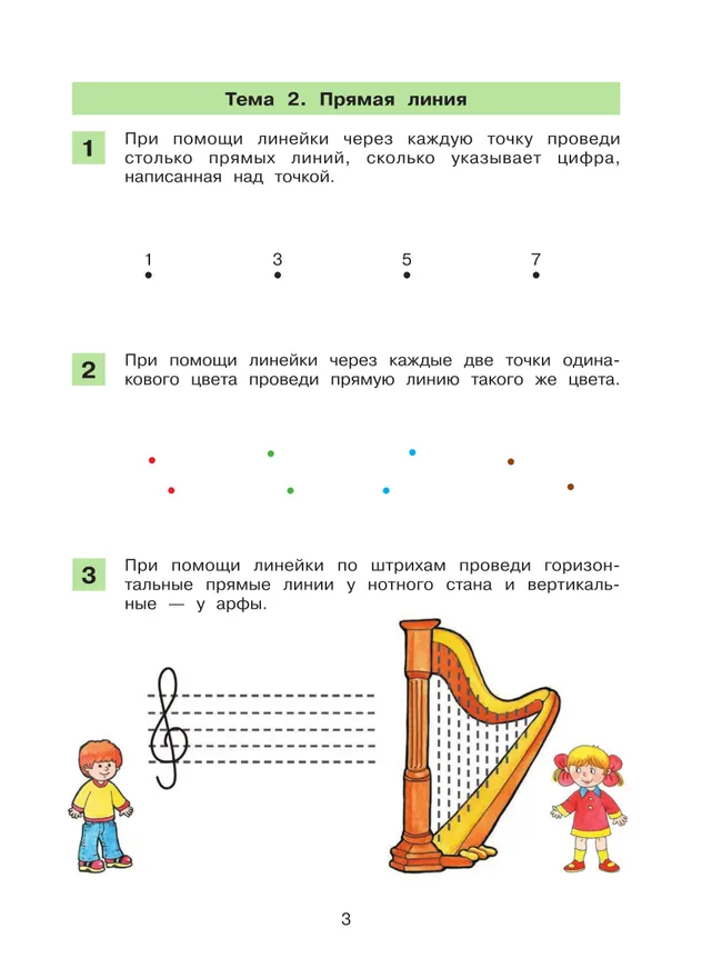 Знакомство с геометрическими понятиями. Рабочая тетрадь по математике 19