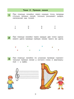 Знакомство с геометрическими понятиями. Рабочая тетрадь по математике 19