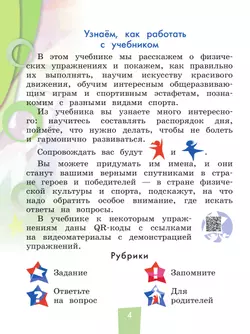 Физическая культура. 1-4 классы. Учебник. В 2 ч. Часть 2 7