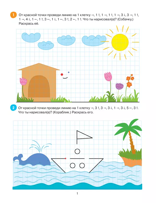 Волшебные картинки. Графические упражнения 28