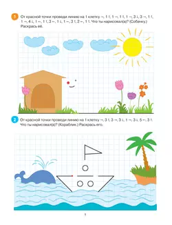 Волшебные картинки. Графические упражнения 28