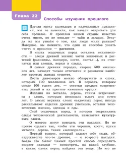 Окружающий мир. 4 класс. Учебное пособие. В 2 частях. Часть 2 9