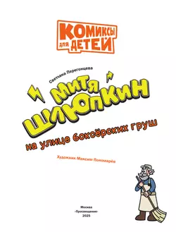 Митя Шлюпкин на улице боксёрских груш 47