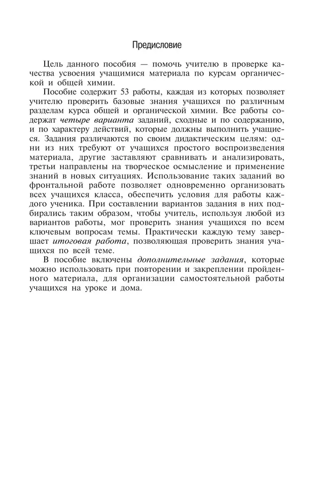Химия. Дидактический материал. 10-11 классы 8