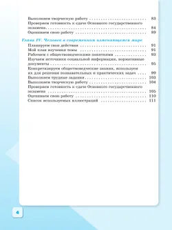 Обществознание. Рабочая тетрадь. 9 класс 20